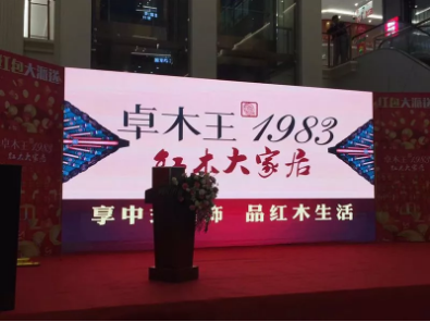 热烈祝贺“徐州卓木王中式大家居新模式店隆重开业”