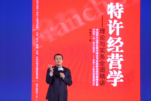 第四代特许经营:李维华之中国特许经营思想正在改变世界
