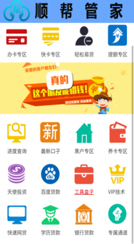 顺帮管家一站式金融服务助手 滚动 第1张