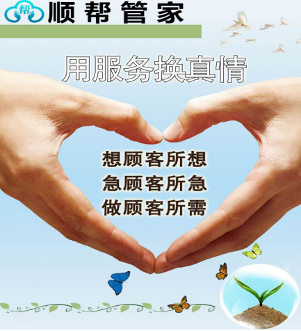 顺帮管家一站式金融服务助手 滚动 第2张