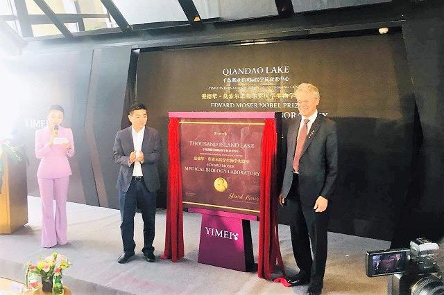 千岛湖億美国际医学抗衰老中心首席科学家签约仪式在淳安举行