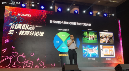 视频驱动“新教育”时代 华为云助力在线教育产业升级