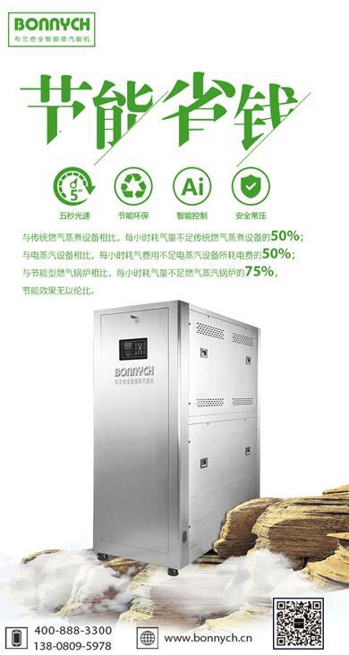 布兰奇全智能蒸汽能机助力豆制品厂:每天800kg黄豆制成豆制品