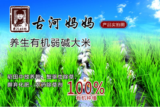 古河妈妈弱碱米—您的健康守护者