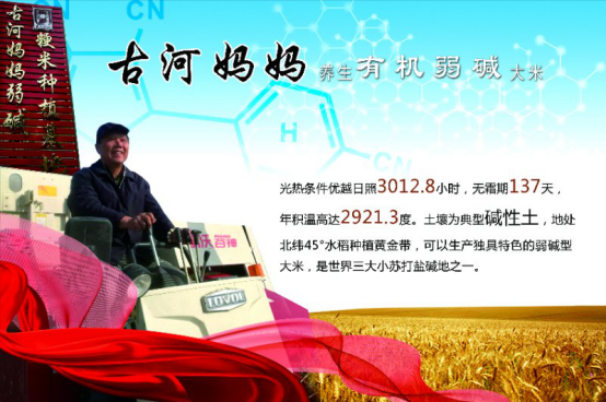 古河妈妈弱碱米—您的健康守护者