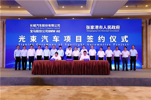 长城汽车与张家港市签约仪式现场