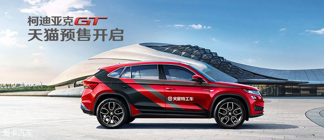 斯柯达柯迪亚克GT TSI380 火星特工版