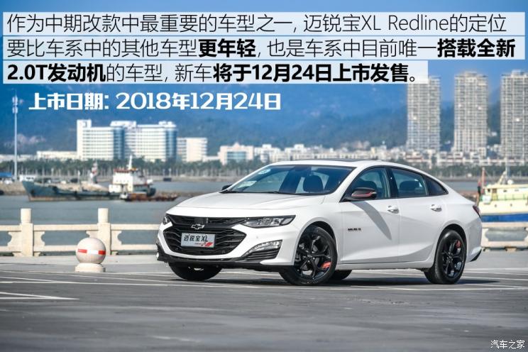 上汽通用雪佛兰 迈锐宝XL 2019款 2.0T Redline