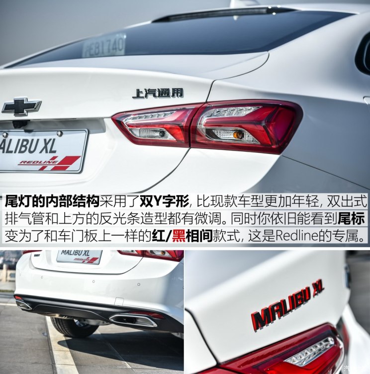 上汽通用雪佛兰 迈锐宝XL 2019款 2.0T Redline