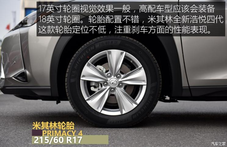 雷克萨斯 雷克萨斯UX 2019款 260h 探·趣版