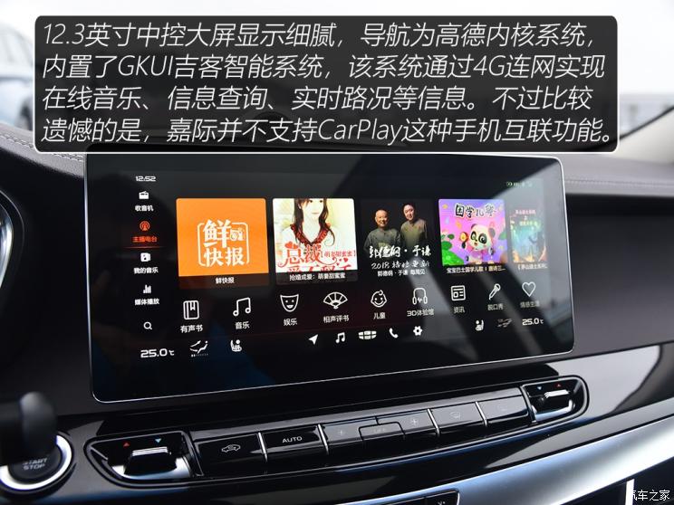 吉利汽车 嘉际 2019款 1.5TD MHEV 尊享型