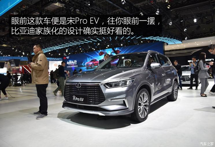 比亚迪 宋Pro新能源 2019款 EV 基本型