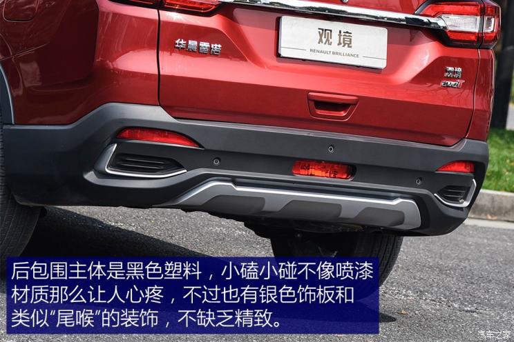 华晨雷诺 观境 2019款 基本型