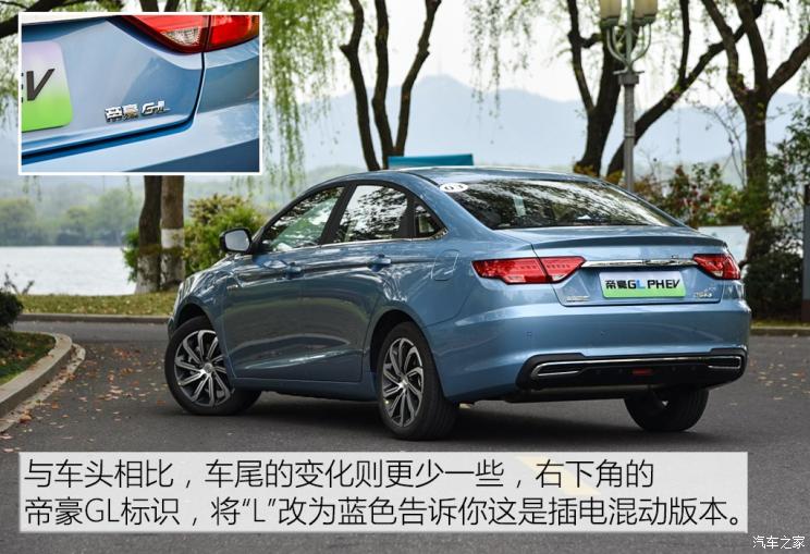 吉利汽车 帝豪GL新能源 2018款 基本型