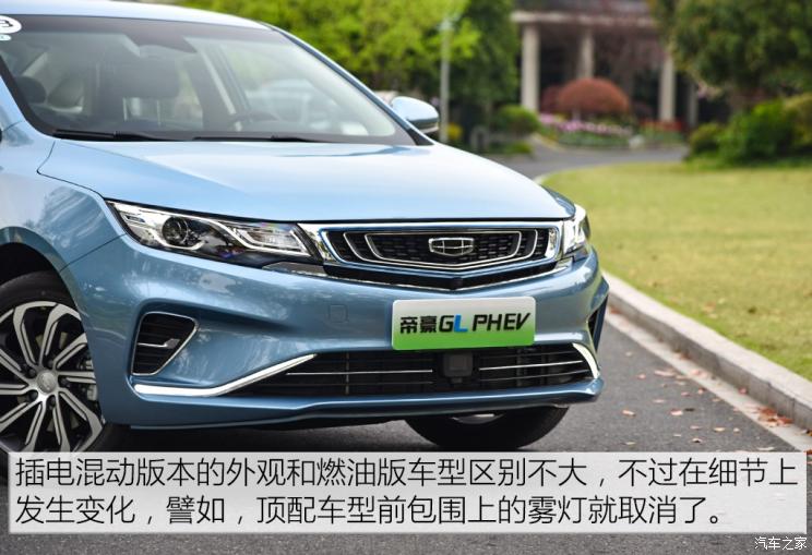 吉利汽车 帝豪GL新能源 2018款 基本型