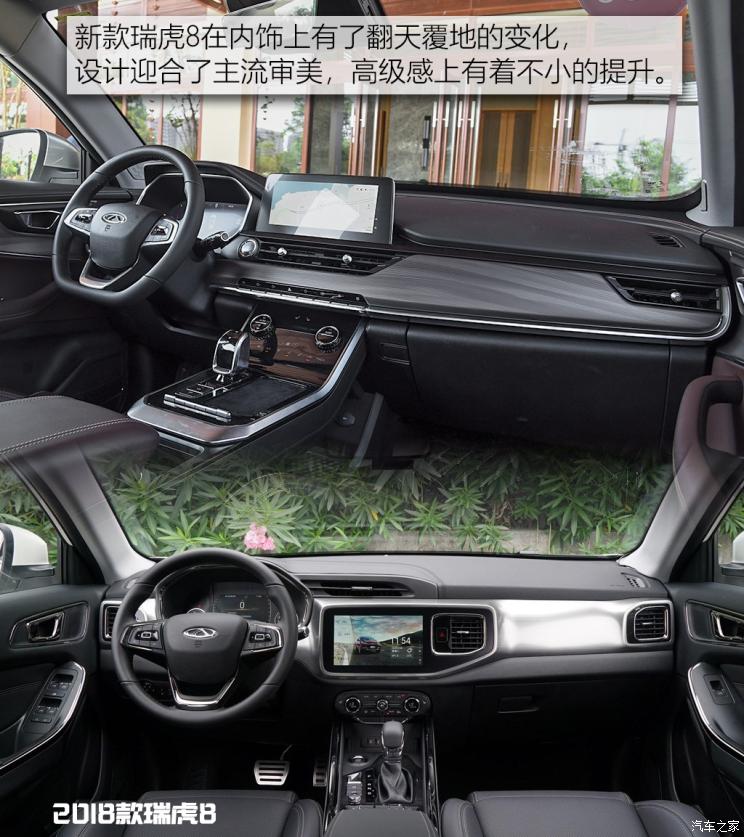 奇瑞汽车 瑞虎8 2019款 1.6TGDI 自动尊贵型 5座