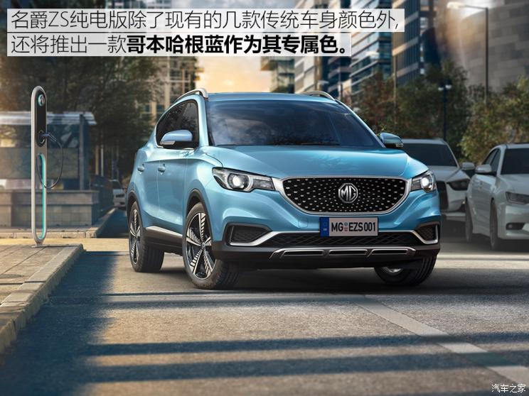 上汽集团 名爵EZS纯电动 2019款 E-Pro版
