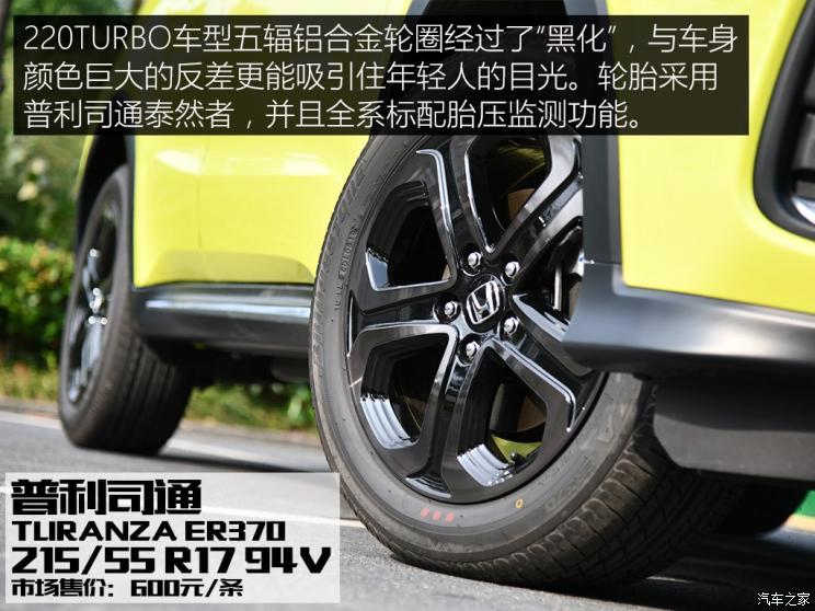 东风本田 本田XR-V 2019款 220 TURBO CVT旗舰版 国VI