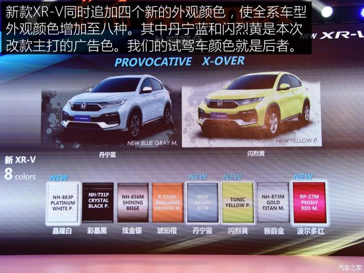 东风本田 本田XR-V 2019款 220 TURBO CVT旗舰版 国VI