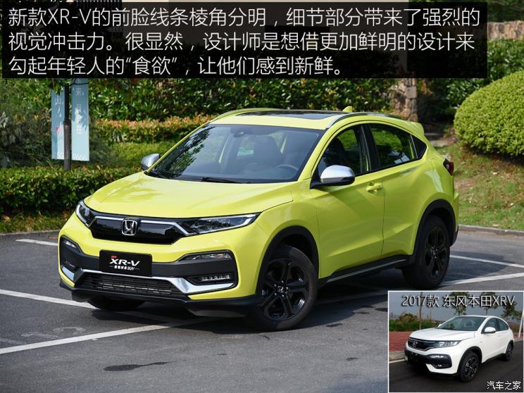 东风本田 本田XR-V 2019款 220 TURBO CVT旗舰版 国VI