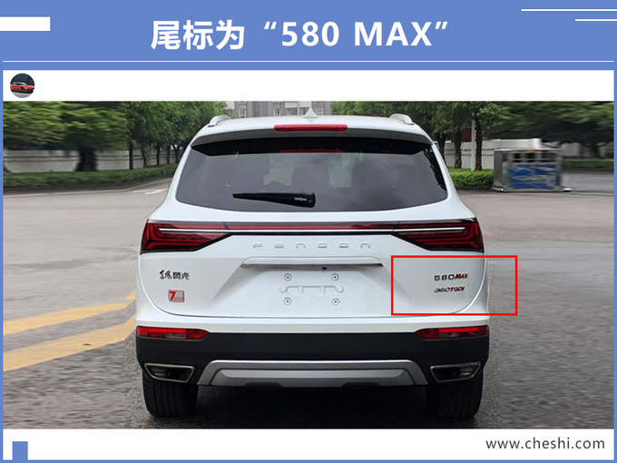 新款东风风光580,东风风光580新款车图片 尺寸增长 东风风光580 max最新申报资料
