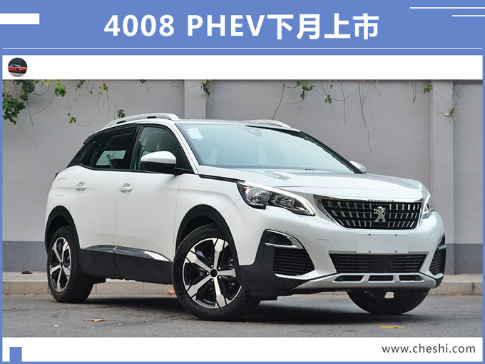 东风标致年内推3款新车 每年一款新能源车上市-图2