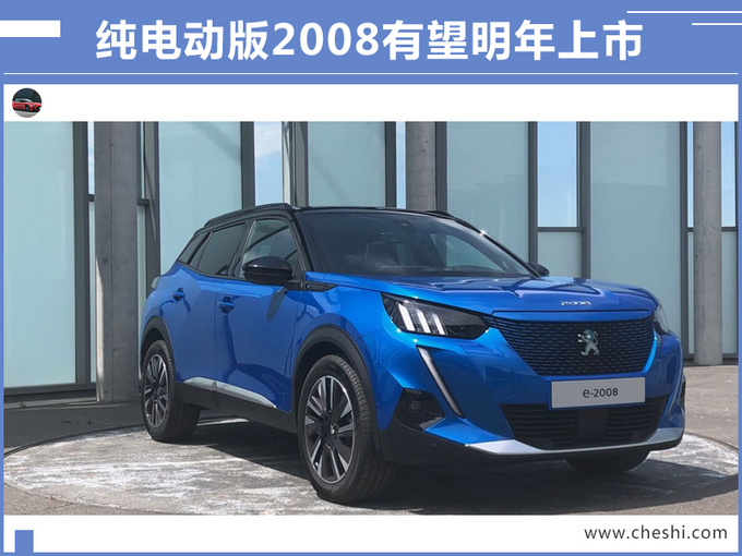 东风标致年内推3款新车 每年一款新能源车上市-图1