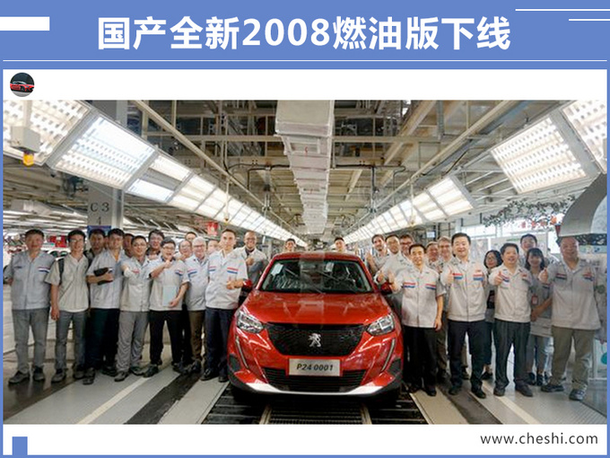 东风标致年内推3款新车 每年一款新能源车上市-图4