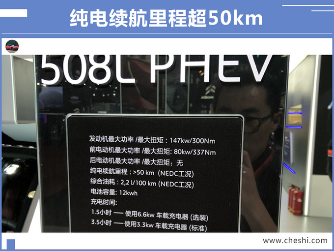 东风标致年内推3款新车 每年一款新能源车上市-图3
