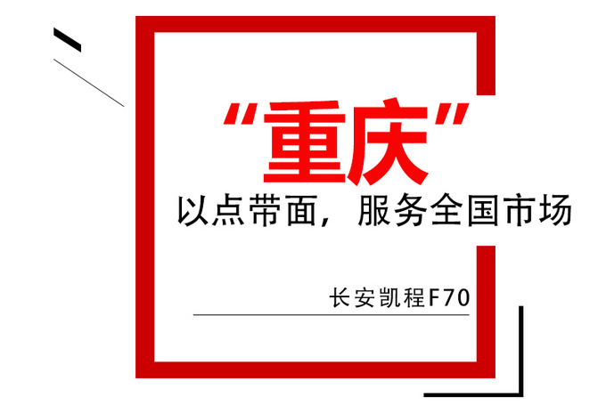 长安凯程F70预售首款中欧合作皮卡才卖10.38万-图13