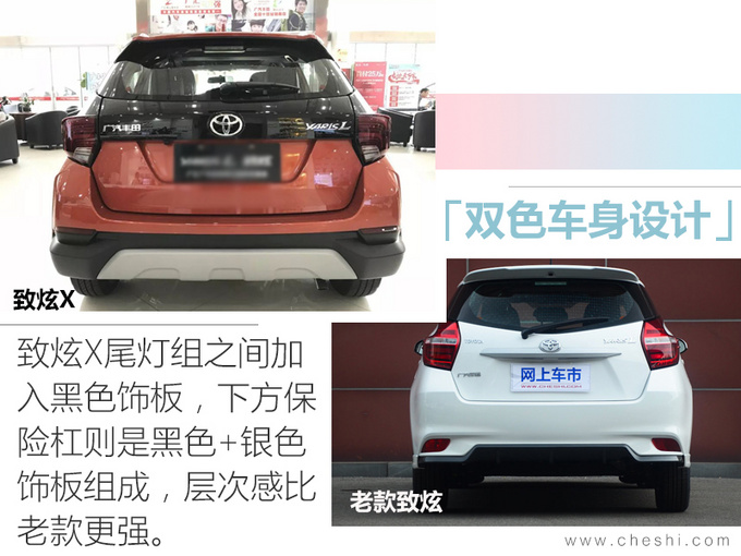 广汽丰田新款致炫上市 增跨界版本XX万元起售-图6