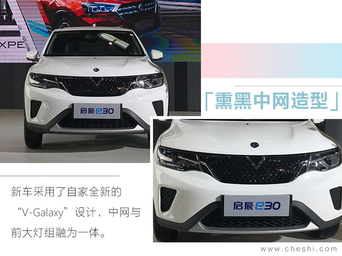 东风启辰e30正式上市 雷诺日产打造6.18万起售-图6