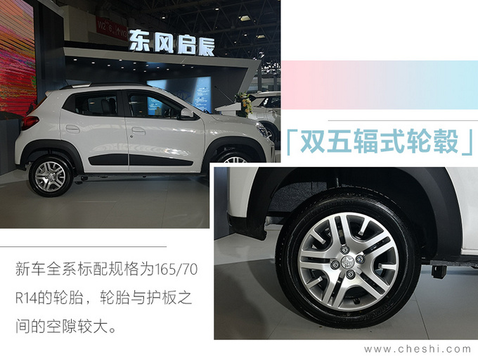 东风启辰e30正式上市 雷诺日产打造6.18万起售-图7