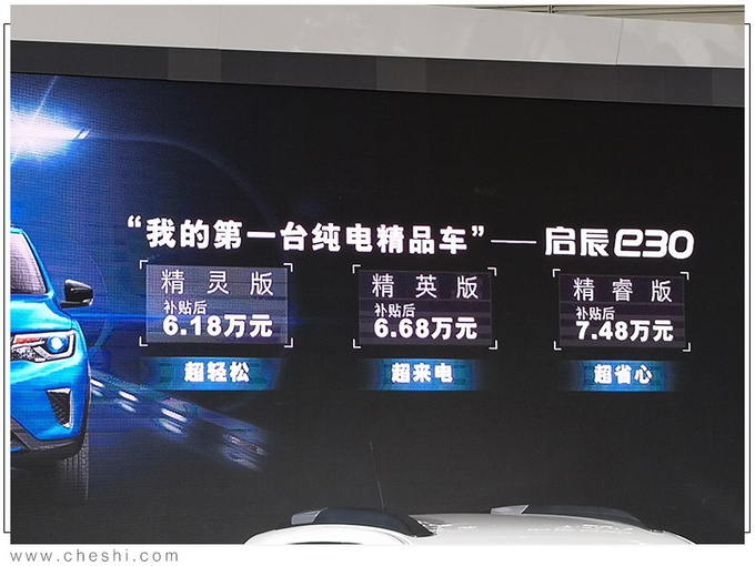 东风启辰e30正式上市 雷诺日产打造6.18万起售-图2