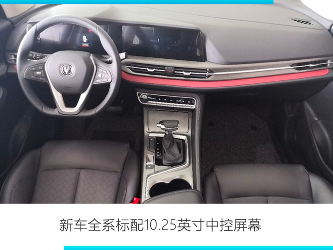 长安CS55PLUS配置曝光 3天后上市预售9.39万起-图8