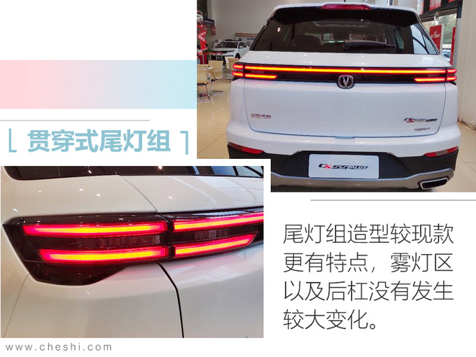 长安CS55PLUS配置曝光 3天后上市预售9.39万起-图7