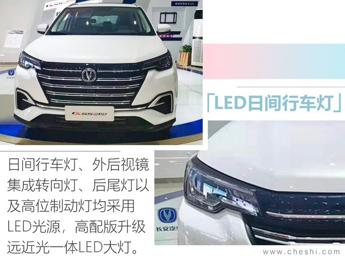 长安CS55PLUS配置曝光 3天后上市预售9.39万起-图5