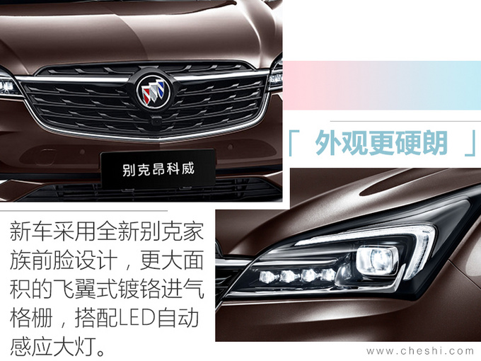 新款昂科威发布-图3