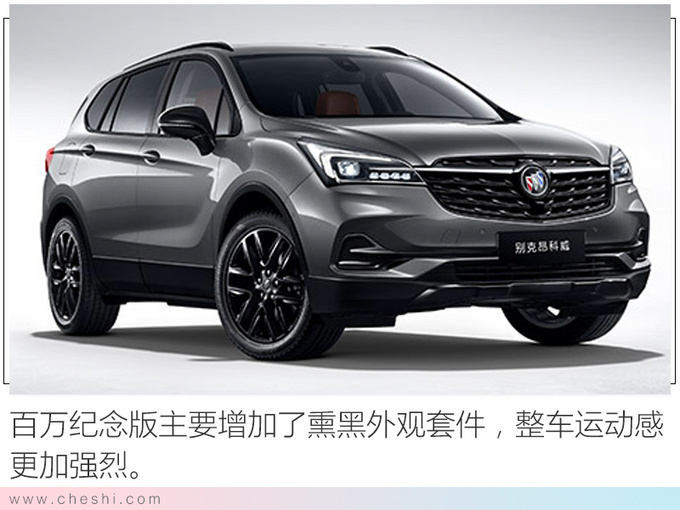 新款昂科威发布-图6