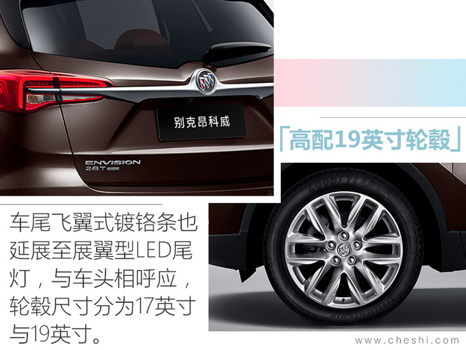 新款昂科威发布-图5