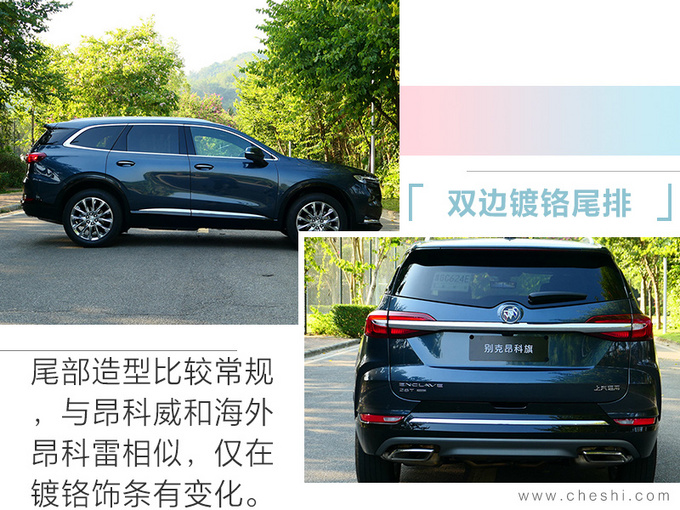 别克新SUV昂科旗上市 搭独立后悬XX万起售-图4