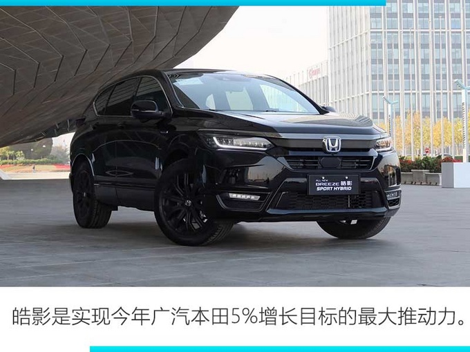 广汽本田2019销量超77万辆 混动车逆袭-暴涨256-图4