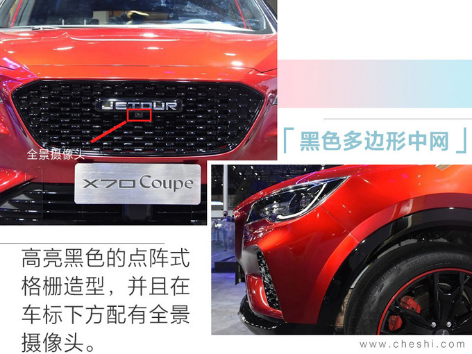 捷途X70 Coupe预售10.98万起 一季度上市可定制-图3