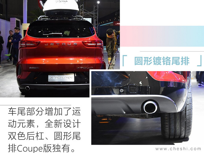 捷途X70 Coupe预售10.98万起 一季度上市可定制-图5