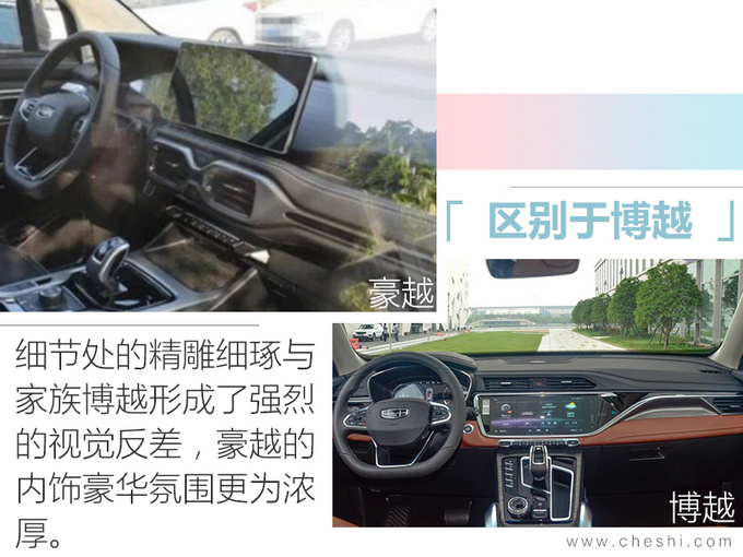 吉利豪越大SUV内饰曝光 设计超新颖/供6座布局-图2