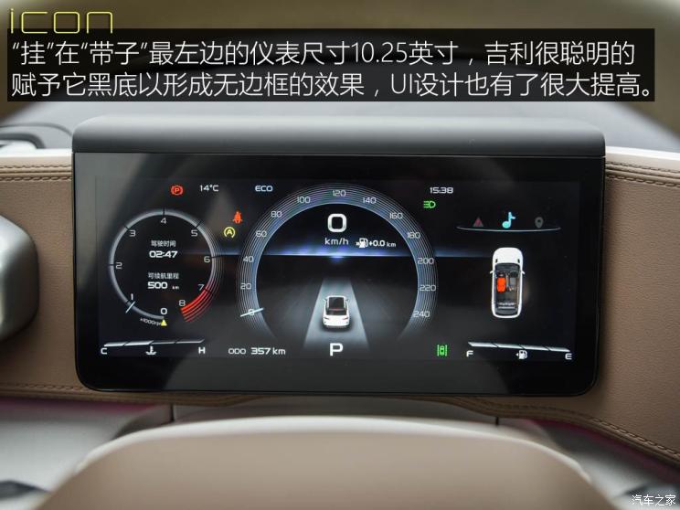 吉利汽车 吉利ICON 2020款 旗舰型