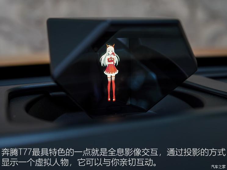 一汽奔腾 奔腾T77 2019款 230 TID 自动尊贵型 国V