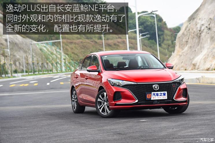 长安汽车 逸动 2020款 试装车