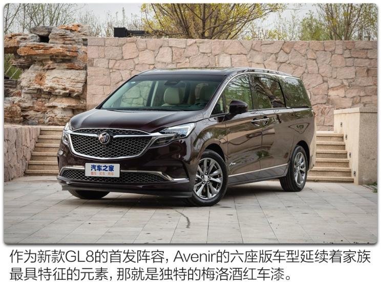 上汽通用别克 别克GL8 2020款 Avenir 六座版