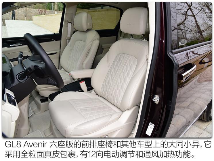 上汽通用别克 别克GL8 2020款 Avenir 六座版